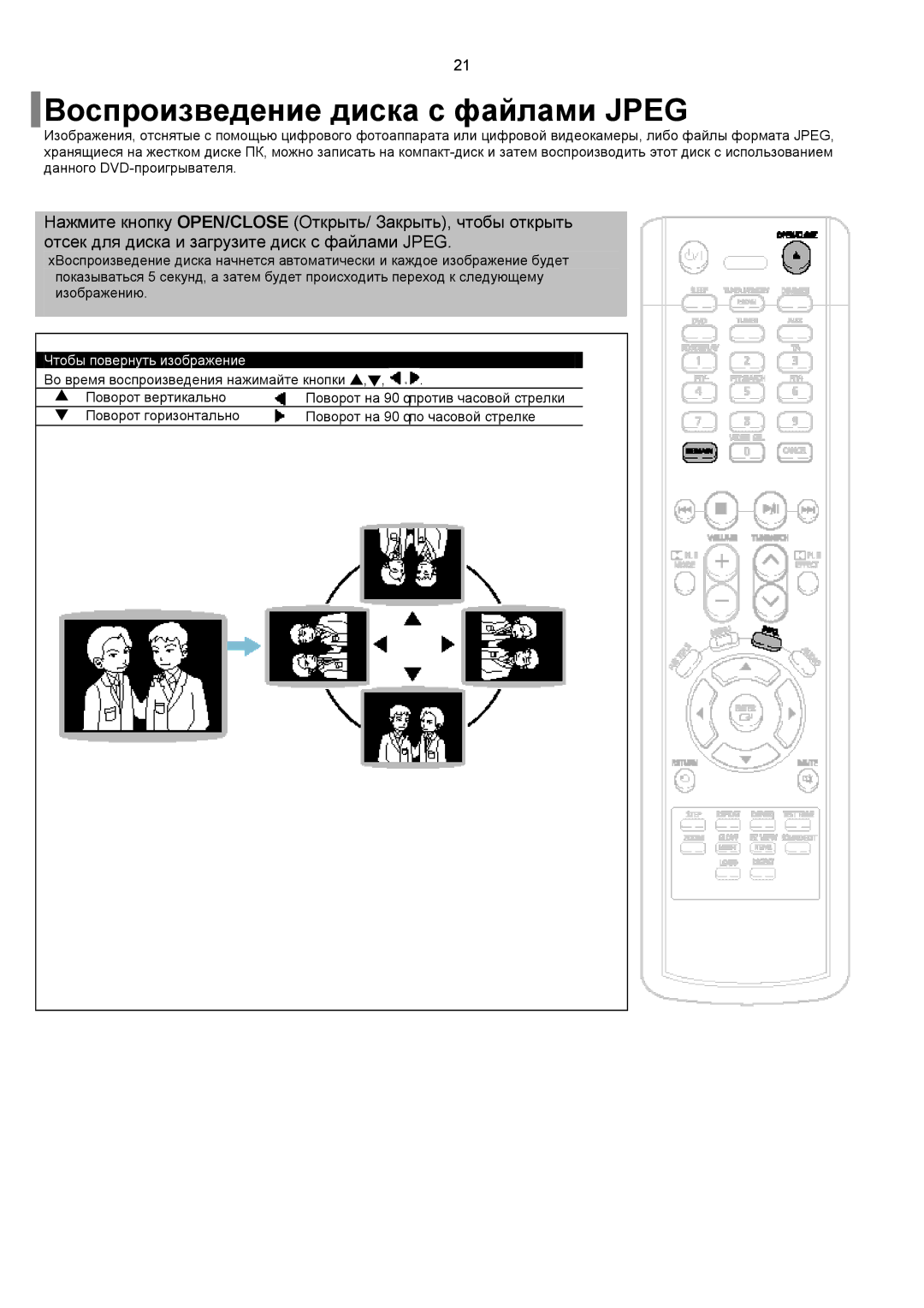 Samsung HT-RP16R/XFO, HT-P10R/XFO, HT-P10KR/XFU manual Воспроизведение диска с файлами Jpeg, Чтобы повернуть изображение 