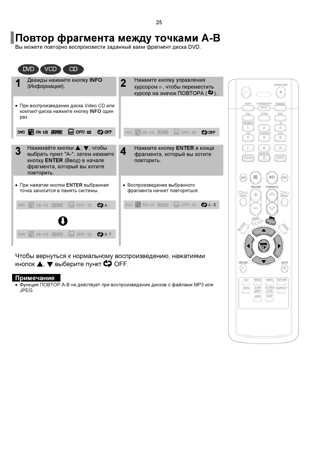 Samsung HT-RP16R/XFO, HT-P10R/XFO, HT-P10KR/XFU, HT-TP12R/XFO manual Повтор фрагмента между точками A-B 