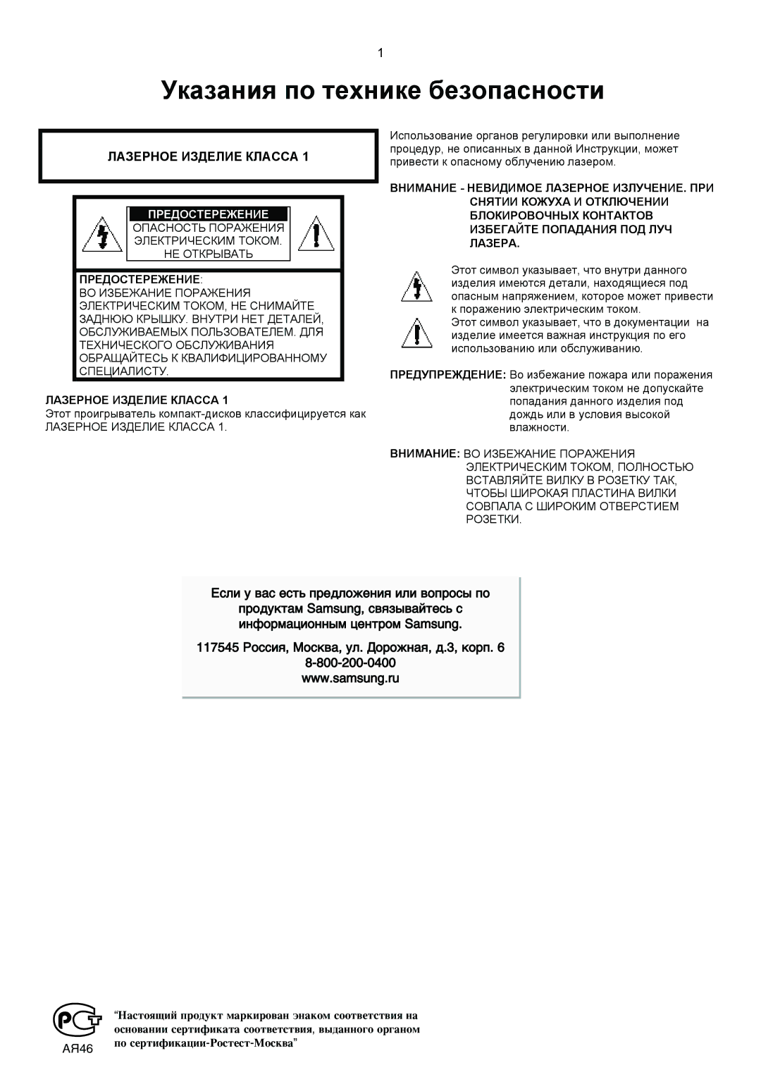 Samsung HT-RP16R/XFO, HT-P10R/XFO, HT-P10KR/XFU, HT-TP12R/XFO manual Указания по технике безопасности, Лазерное Изделие Класса 