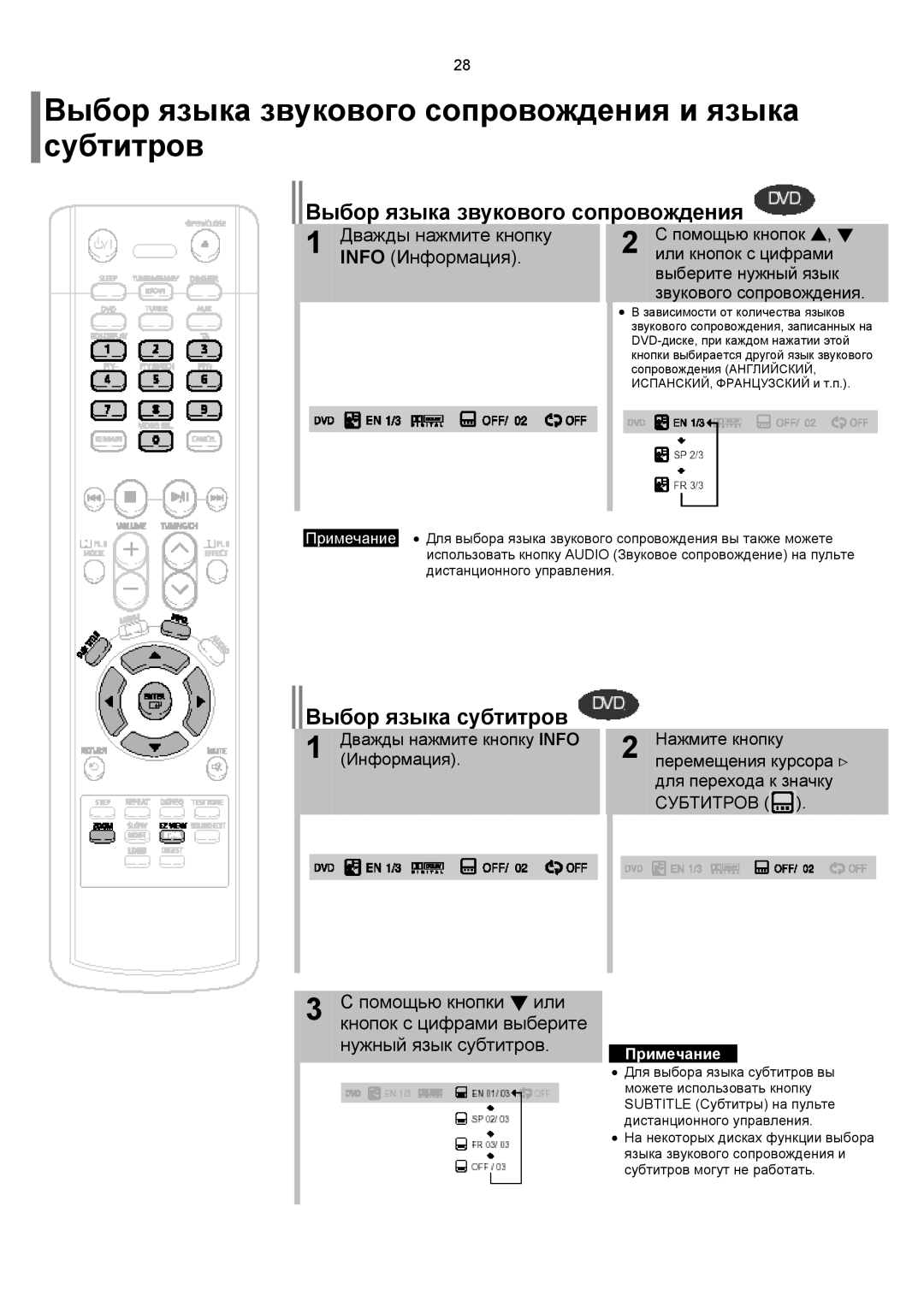 Samsung HT-TP12R/XFO, HT-P10R/XFO manual Выбор языка звукового сопровождения и языка субтитров, Выбор языка субтитров 