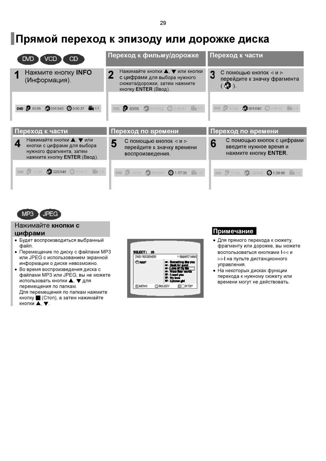 Samsung HT-RP16R/XFO, HT-P10R/XFO, HT-P10KR/XFU Прямой переход к эпизоду или дорожке диска, Нажимайте кнопки с, Цифрами 