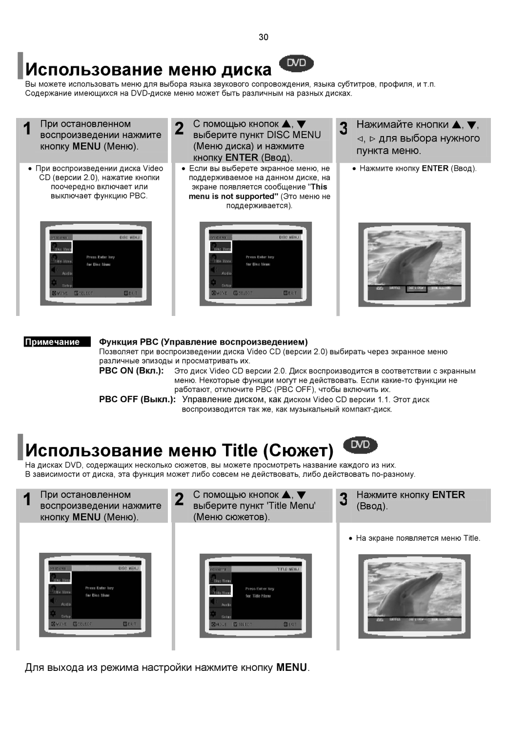 Samsung HT-P10R/XFO, HT-P10KR/XFU, HT-TP12R/XFO, HT-RP16R/XFO manual Использование меню диска, Использование меню Title Сюжет 