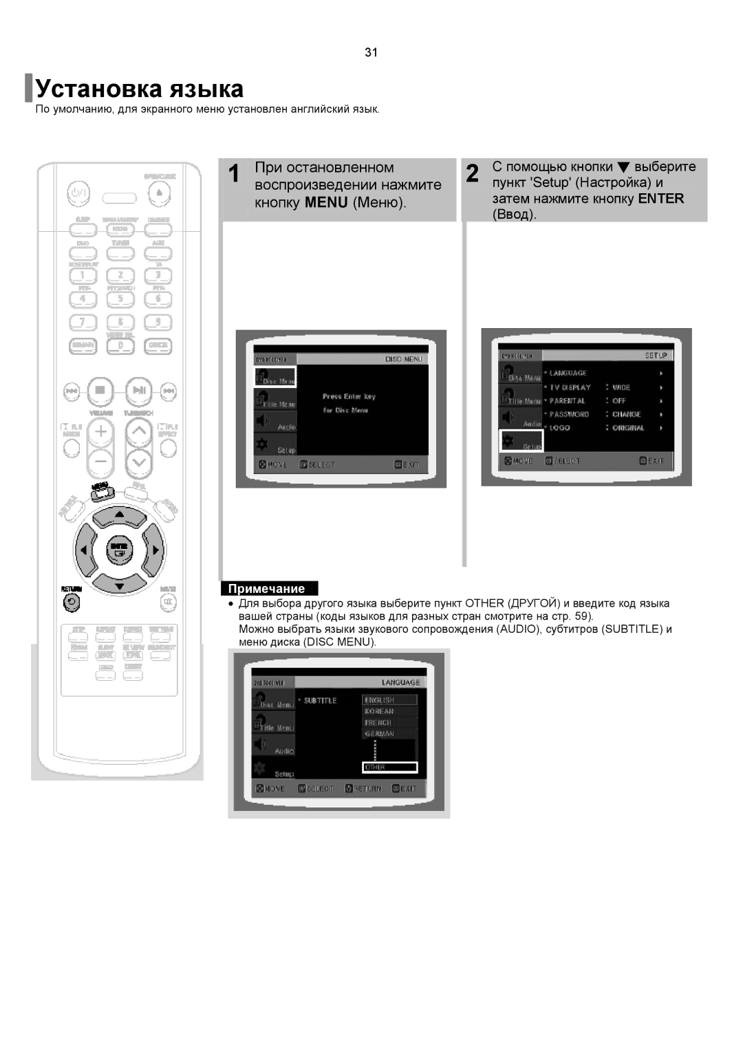 Samsung HT-P10KR/XFU Установка языка, При остановленном воспроизведении нажмите кнопку Menu Меню, Помощью кнопки выберите 