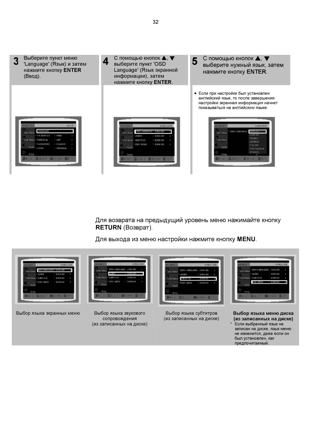 Samsung HT-TP12R/XFO, HT-P10R/XFO, HT-P10KR/XFU, HT-RP16R/XFO manual Выберите нужный язык, затем 