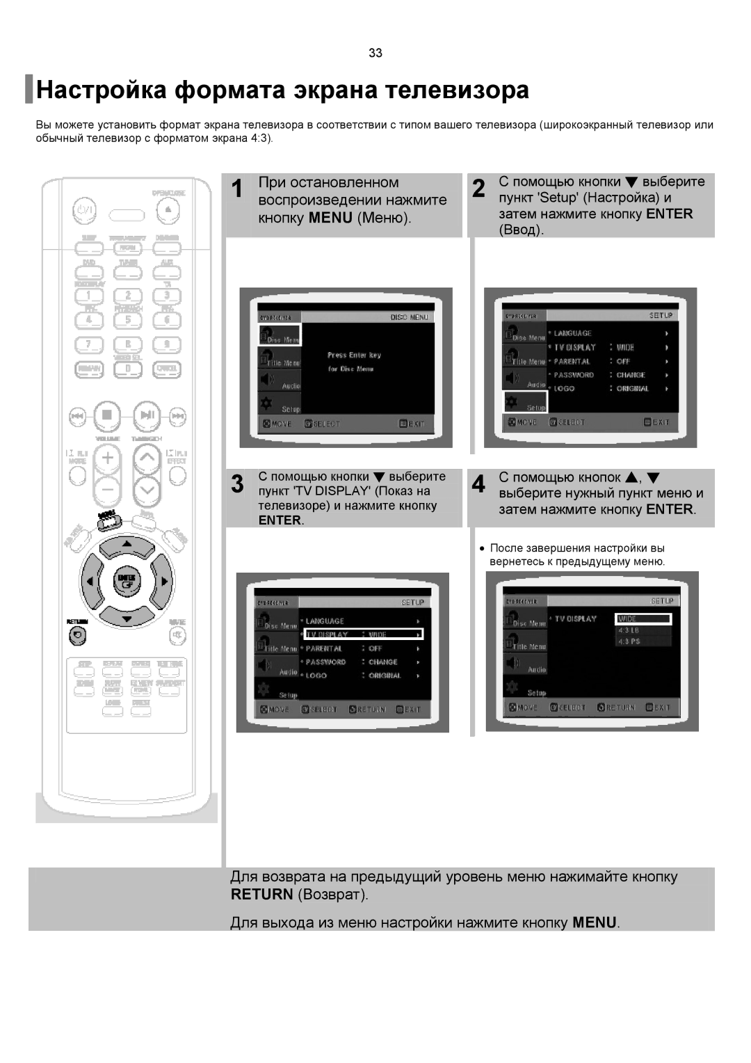 Samsung HT-RP16R/XFO manual Настройка формата экрана телевизора, Выберите нужный пункт меню и, Затем нажмите кнопку Enter 