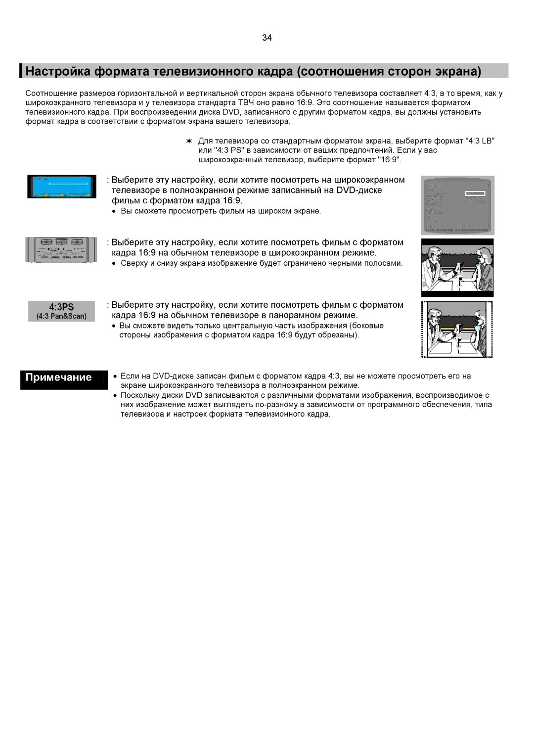 Samsung HT-P10R/XFO, HT-P10KR/XFU, HT-TP12R/XFO, HT-RP16R/XFO manual Кадра 169 на обычном телевизоре в панорамном режиме 