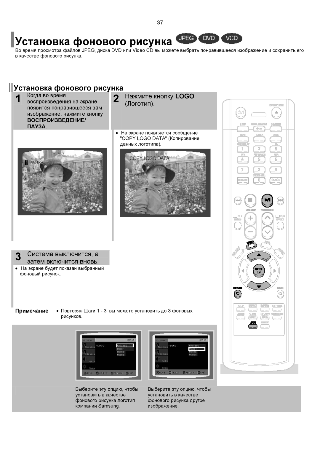 Samsung HT-RP16R/XFO Установка фонового рисунка, Нажмите кнопку Logo Логотип, Система выключится, а затем включится вновь 