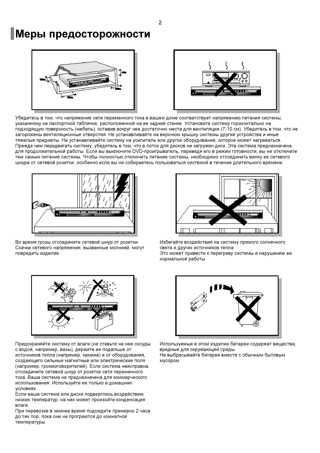 Samsung HT-P10R/XFO, HT-P10KR/XFU, HT-TP12R/XFO, HT-RP16R/XFO manual Меры предосторожности 