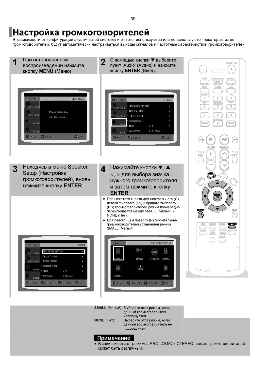 Samsung HT-P10KR/XFU, HT-P10R/XFO, HT-TP12R/XFO manual Настройка громкоговорителей, Находясь в меню Speaker, Setup Настройка 