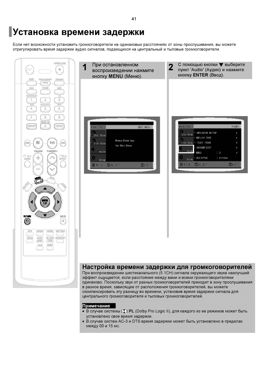 Samsung HT-RP16R/XFO, HT-P10R/XFO manual Установка времени задержки, Настройка времени задержки для громкоговорителей 