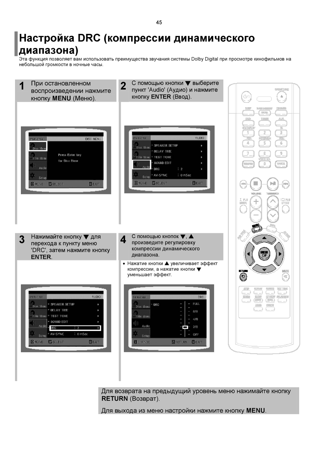 Samsung HT-RP16R/XFO, HT-P10R/XFO manual Настройка DRC компрессии динамического диапазона, Пункт Audio Аудио и нажмите 