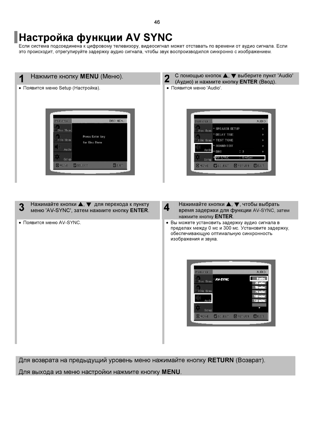 Samsung HT-P10R/XFO, HT-P10KR/XFU, HT-TP12R/XFO, HT-RP16R/XFO manual Настройка функции AV Sync, Нажмите кнопку Menu Меню 