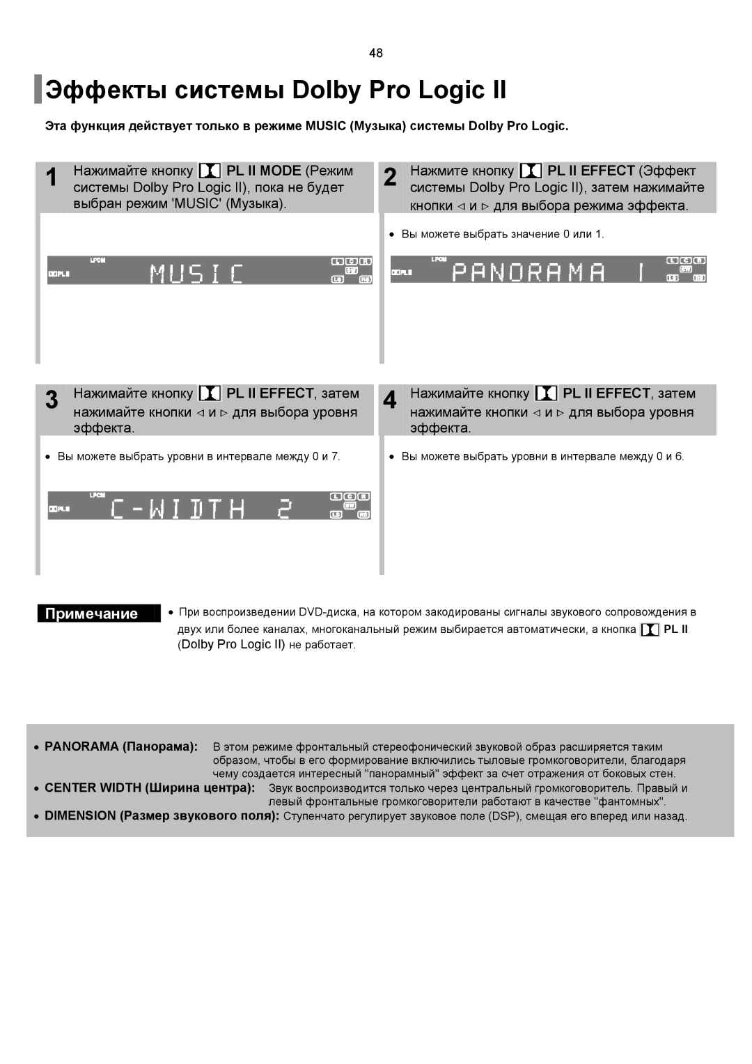 Samsung HT-TP12R/XFO, HT-P10R/XFO, HT-P10KR/XFU, HT-RP16R/XFO manual Эффекты системы Dolby Pro Logic, PL II Effect Эффект 