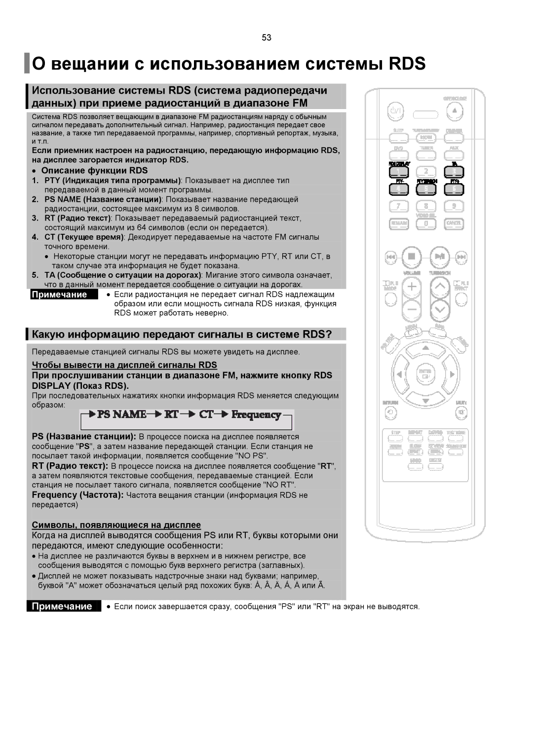 Samsung HT-RP16R/XFO, HT-P10R/XFO Вещании с использованием системы RDS, Какую информацию передают сигналы в системе RDS? 