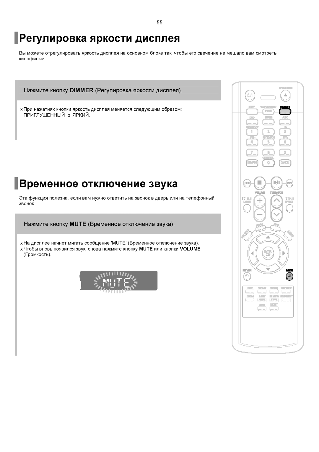 Samsung HT-P10KR/XFU, HT-P10R/XFO, HT-TP12R/XFO, HT-RP16R/XFO manual Регулировка яркости дисплея, Временное отключение звука 