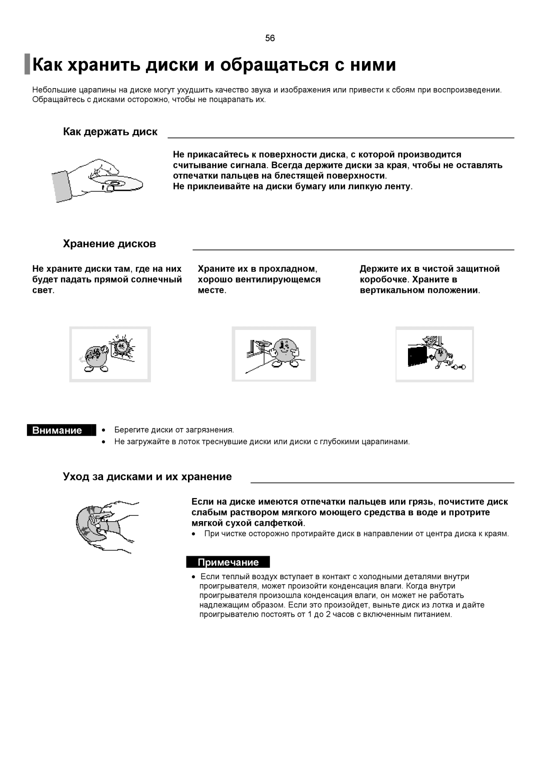 Samsung HT-TP12R/XFO, HT-P10R/XFO, HT-P10KR/XFU Как хранить диски и обращаться с ними, Как держать диск, Хранение дисков 