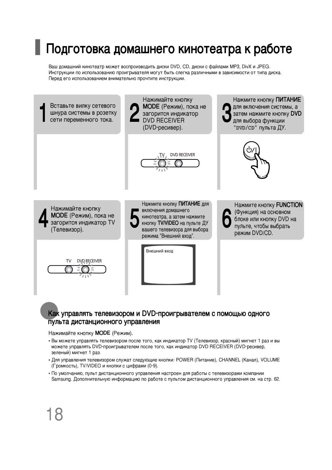 Samsung HT-P10R/XFO manual ‡ÊËÏ‡ÈÚÂ Íìóôíû, ‰Îﬂ ‚˚·Ó‡ ÙÛÌÍˆËË, DVD-ÂÒË‚Â DVD/CD ÔÛÎ¸Ú‡ Ñì, ‡ÊÏËÚÂ Íìóôíû Function 