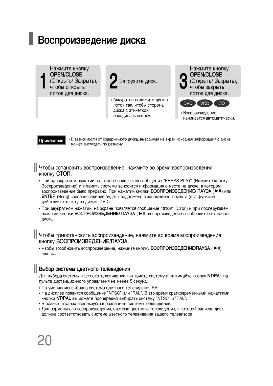 Samsung HT-P10R/XFO, HT-P10KR/XFU manual ˚·Ó ÒËÒÚÂÏ˚ ˆ‚ÂÚÌÓ„Ó ÚÂÎÂ‚Ë‰ÂÌËﬂ, ÇÓÒÔÓËÁ‚Â‰ÂÌËÂ Ì‡˜ËÌ‡ÂÚÒﬂ ‡‚ÚÓÏ‡ÚË˜ÂÒÍË 