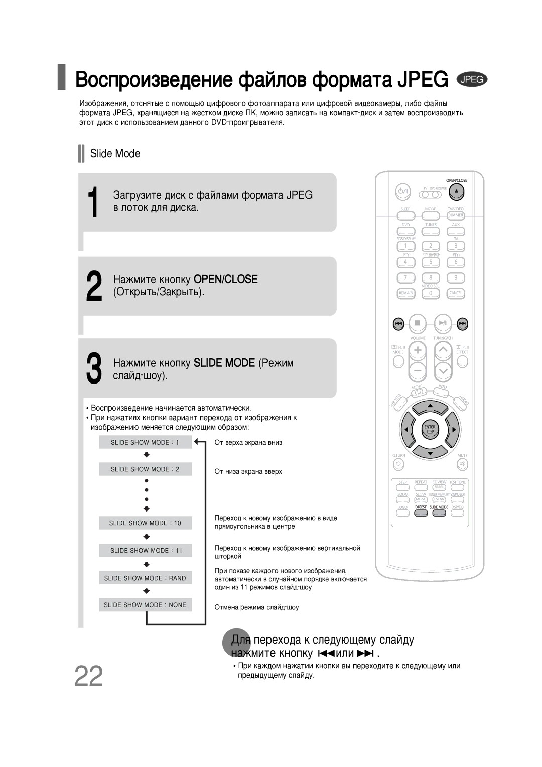 Samsung HT-P10R/XFO, HT-P10KR/XFU manual ÑÎﬂ ÔÂÂıÓ‰‡ Í ÒÎÂ‰Û˛˘ÂÏÛ ÒÎ‡È‰Û, ‡ÊÏËÚÂ Íìóôíû Slide Mode êÂÊËÏ ÒÎ‡È‰-¯ÓÛ 