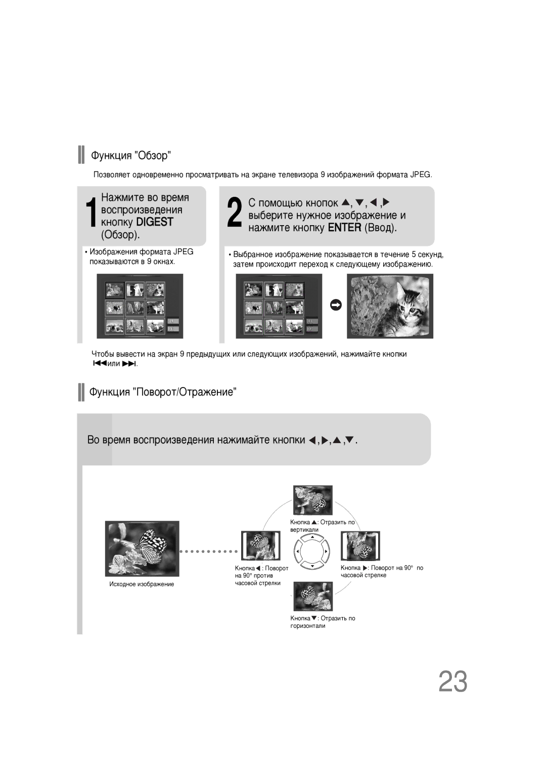 Samsung HT-P10KR/XFU, HT-P10R/XFO manual ÎÛÌÍˆËﬂ é·ÁÓ, ‡ÊÏËÚÂ ‚Ó ‚ÂÏﬂ ‚ÓÒÔÓËÁ‚Â‰ÂÌËﬂ Íìóôíû Digest é·ÁÓ 