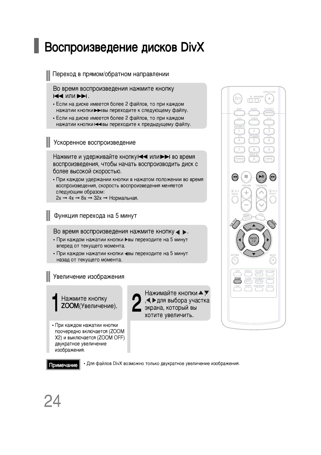 Samsung HT-P10R/XFO, HT-P10KR/XFU manual ÇÓÒÔÓËÁ‚Â‰ÂÌËÂ ‰ËÒÍÓ‚ DivX 