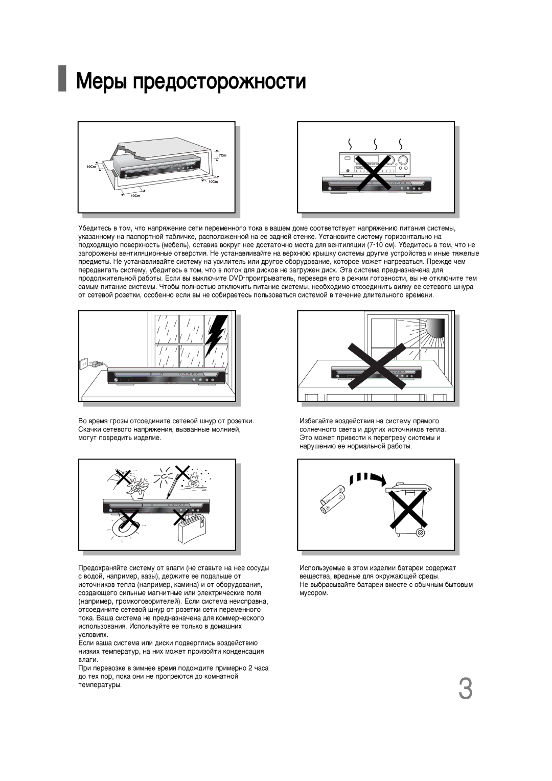 Samsung HT-P10KR/XFU, HT-P10R/XFO manual Åâ˚ Ôâ‰Óòúóóêìóòúë, Â‰Óı‡ÌﬂÈÚÂ Òëòúâïû ÓÚ ‚Î‡„Ë ÌÂ ÒÚ‡‚¸ÚÂ Ì‡ ÌÂÂ ÒÓÒÛ‰˚ 