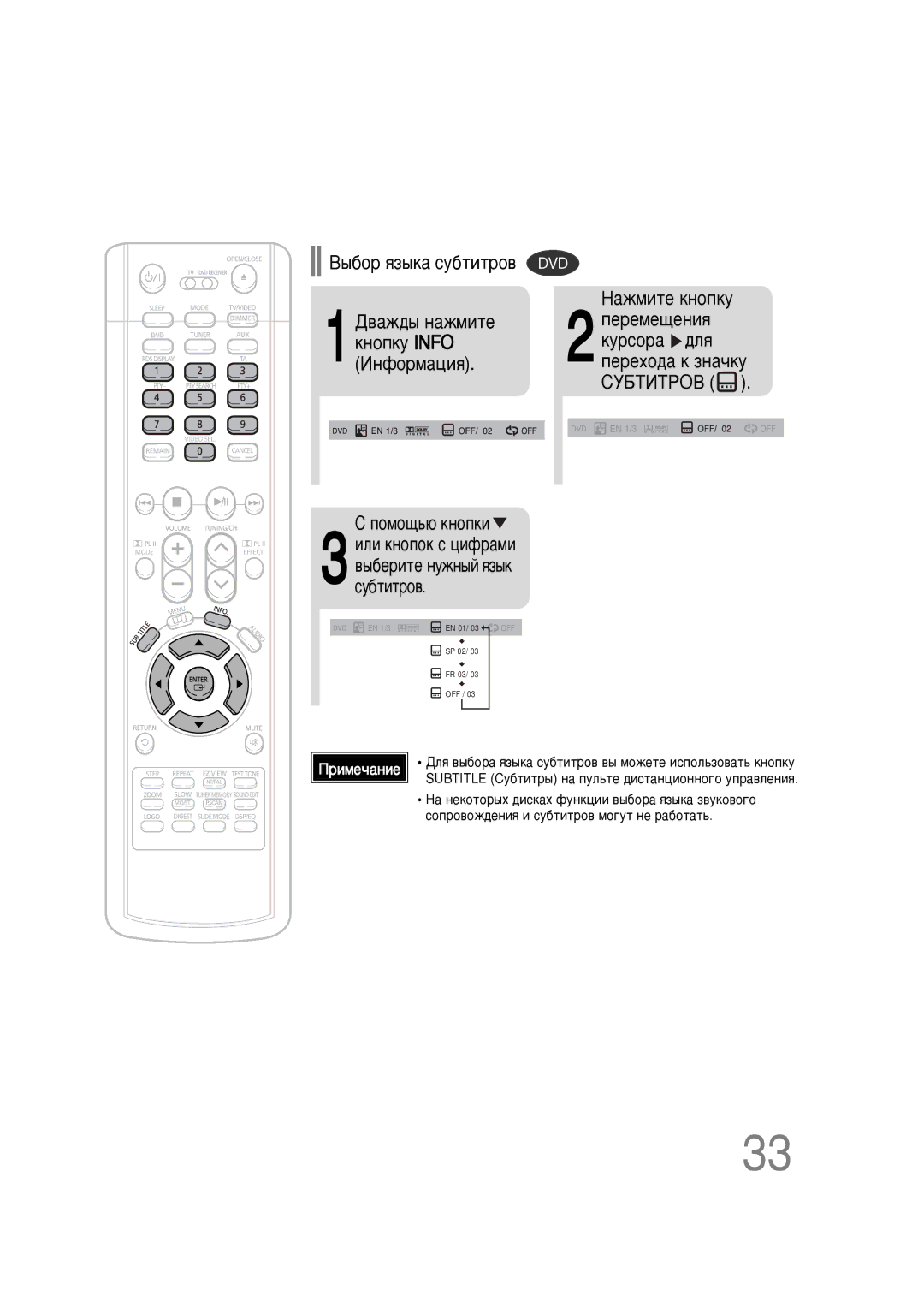 Samsung HT-P10KR/XFU, HT-P10R/XFO ˚·Ó ﬂÁ˚Í‡ ÒÛ·ÚËÚÓ‚, Òû·Úëúó‚, 2ÔÂÂÏÂ˘ÂÌËﬂ ÍÛÒÓ‡ ‰Îﬂ ÔÂÂıÓ‰‡ Í ÁÌ‡˜ÍÛ ëìÅíàíêéÇ 