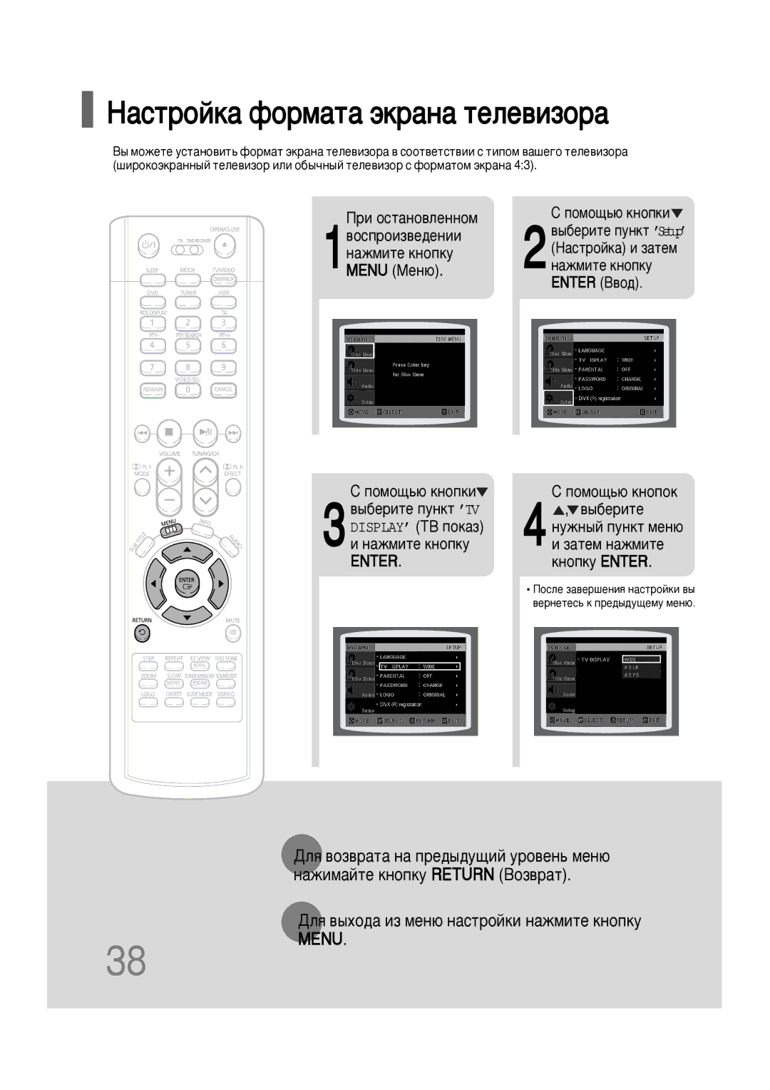 Samsung HT-P10R/XFO manual ‡Òúóèí‡ Ùóï‡Ú‡ ˝Í‡Ì‡ Úâîâ‚Ëáó‡, ‡Òúóèí‡ Ë Á‡Úâï, ÔÓÏÓ˘¸˛ Íìóôíë 2‚˚·ÂËÚÂ Ôûìíú ’Setup’ 