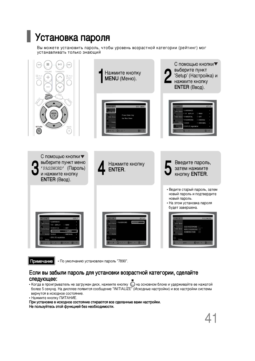 Samsung HT-P10KR/XFU manual ÌÒÚ‡ÌÓ‚Í‡ Ô‡ÓÎﬂ, ‚˚·ÂËÚÂ Ôûìíú ÏÂÌ˛, ÔÓÏÓ˘¸˛ Íìóôíë 2 ‚˚·ÂËÚÂ Ôûìíú, ‚Â‰Ëúâ Ô‡Óî¸ 