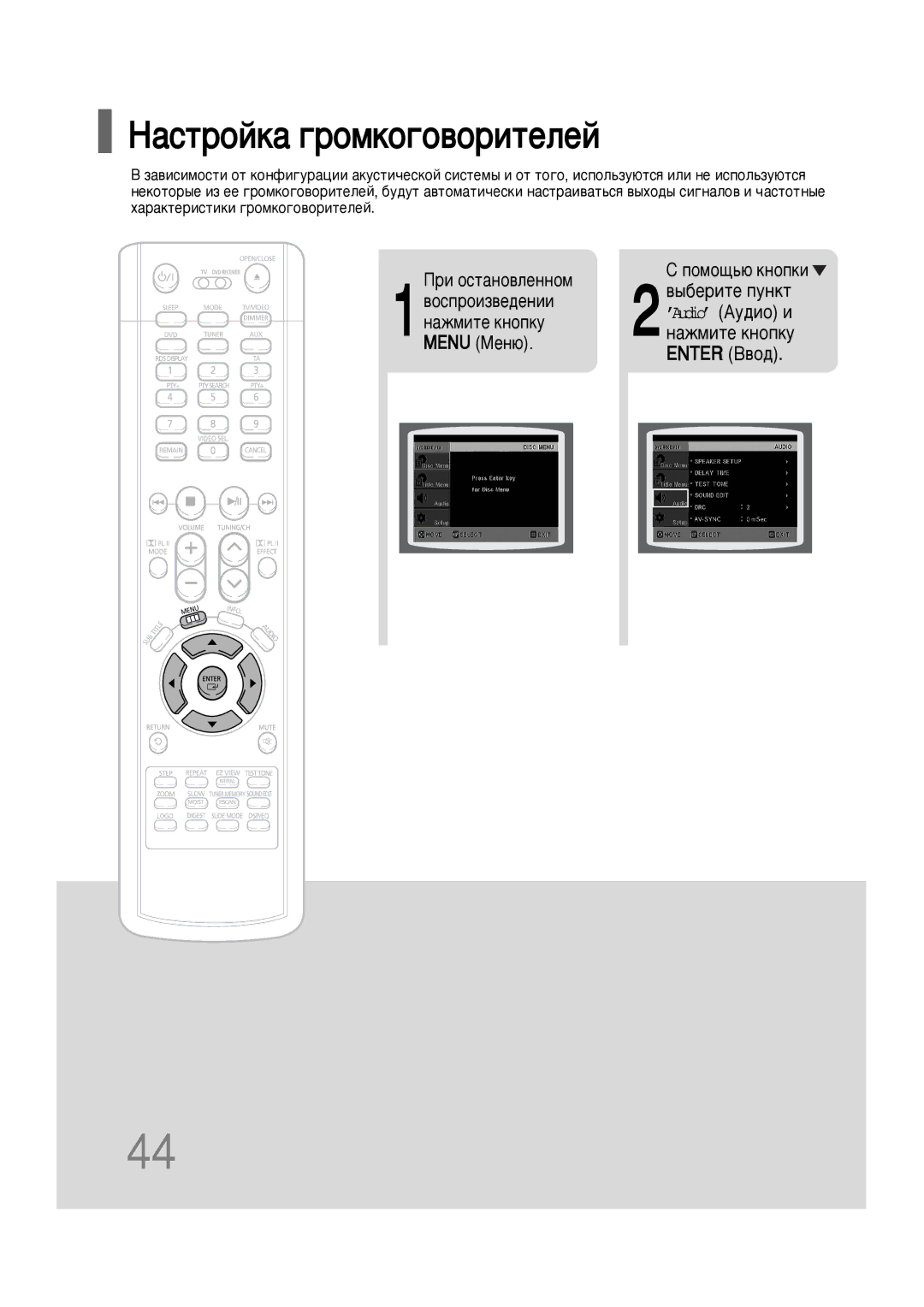 Samsung HT-P10R/XFO ‡Òúóèí‡ „Óïíó„Ó‚Óëúâîâè, ÓÒÚ‡ÌÓ‚ÎÂÌÌÓÏ ÔÓÏÓ˘¸˛ Íìóôíë ·ÂËÚÂ Ôûìíú ‚ÓÒÔÓËÁ‚Â‰ÂÌËË, ’Audio’ ÄÛ‰ËÓ Ë 