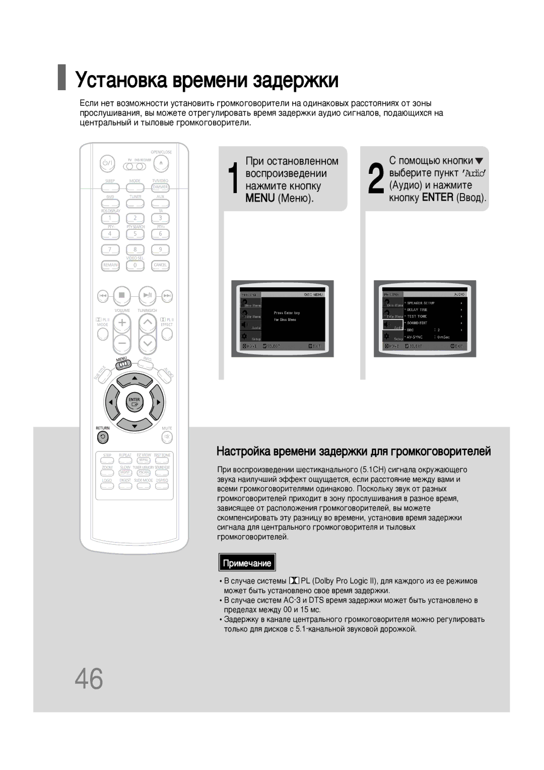 Samsung HT-P10R/XFO, HT-P10KR/XFU Ìòú‡Ìó‚Í‡ ‚Âïâìë Á‡‰Âêíë, ‡ÒÚÓÈÍ‡ ‚ÂÏÂÌË Á‡‰ÂÊÍË ‰Îﬂ „ÓÏÍÓ„Ó‚ÓËÚÂÎÂÈ, Menu åÂÌ˛ 