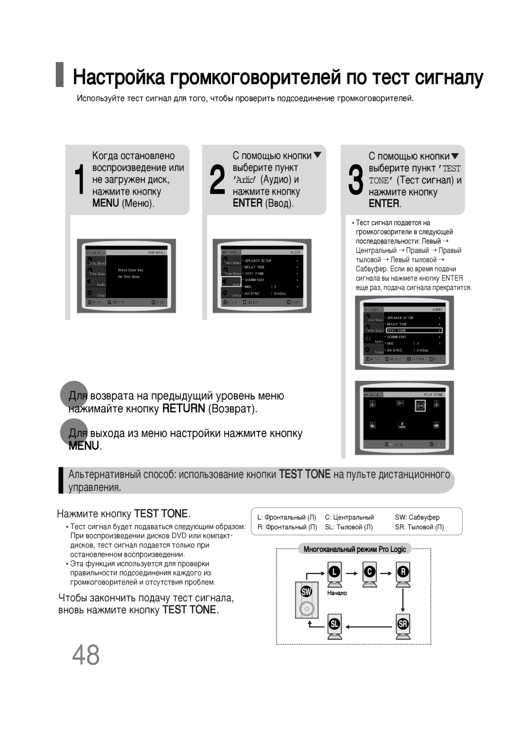 Samsung HT-P10R/XFO manual Äó„‰‡ Óòú‡Ìó‚Îâìó, Ìâ Á‡„Ûêâì ‰Ëòí, ËÔÓÏÓ˘¸˛ Íìóôíë 3 ‚˚·ÂËÚÂ Ôûìíú ’TEST TONE’ íÂÒÚ ÒË„Ì‡Î Ë 