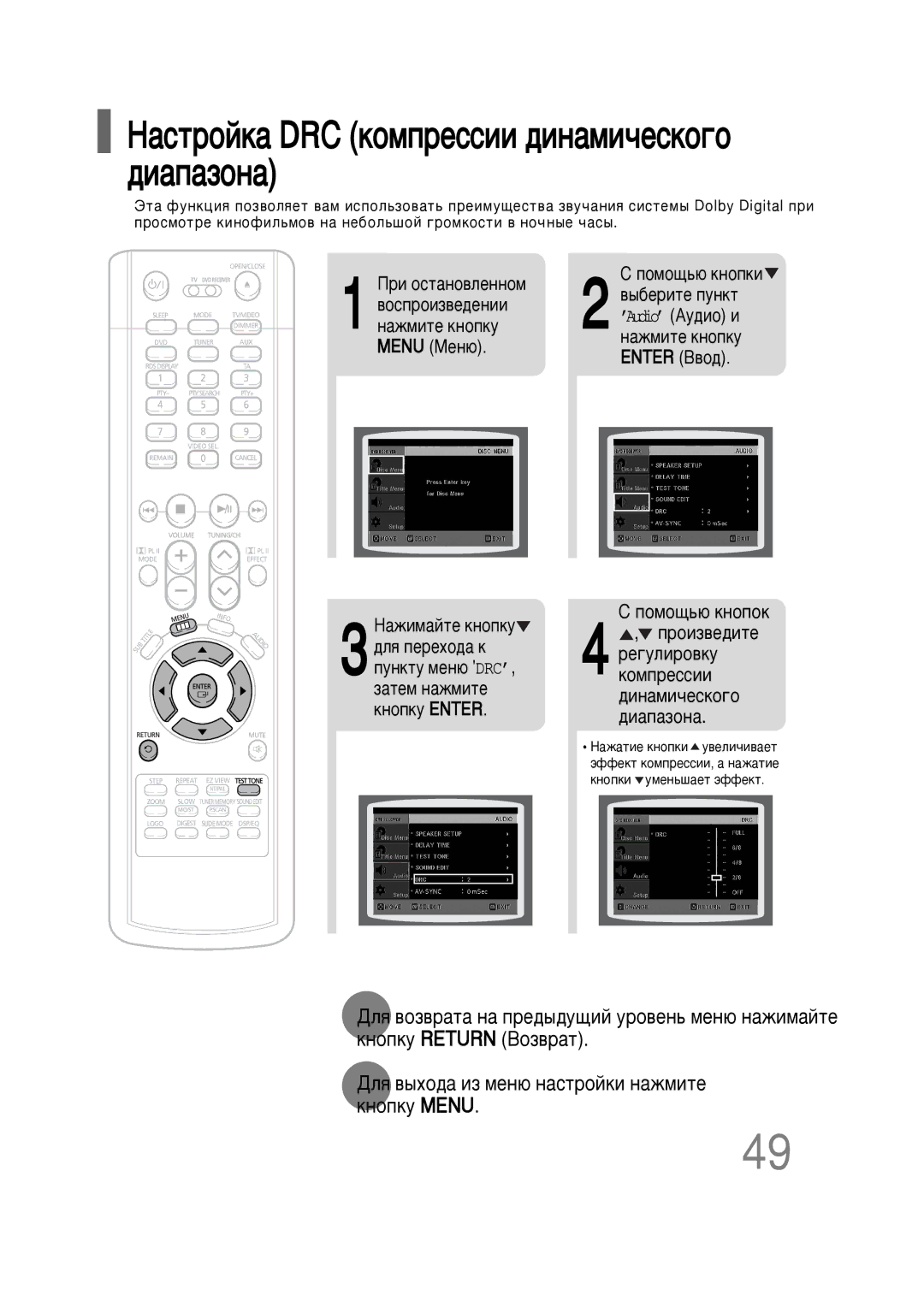 Samsung HT-P10KR/XFU, HT-P10R/XFO manual ‡Òúóèí‡ Drc Íóïôâòòëë ‰Ëì‡Ïë˜Âòíó„Ó ‰Ë‡Ô‡Áóì‡, Â„Ûîëó‚Íû 