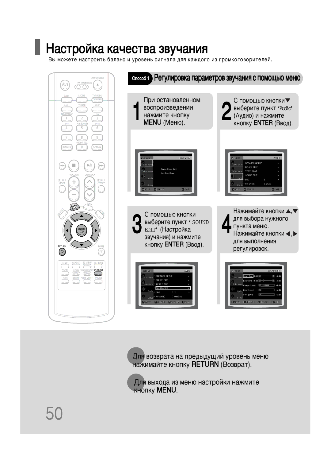 Samsung HT-P10R/XFO, HT-P10KR/XFU manual ‡ÒÚÓÈÍ‡ Í‡˜ÂÒÚ‚‡ Á‚Û˜‡ÌËﬂ, ‡ÊËÏ‡ÈÚÂ Íìóôíë , 4‰Îﬂ ‚˚·Ó‡ ÌÛÊÌÓ„Ó 