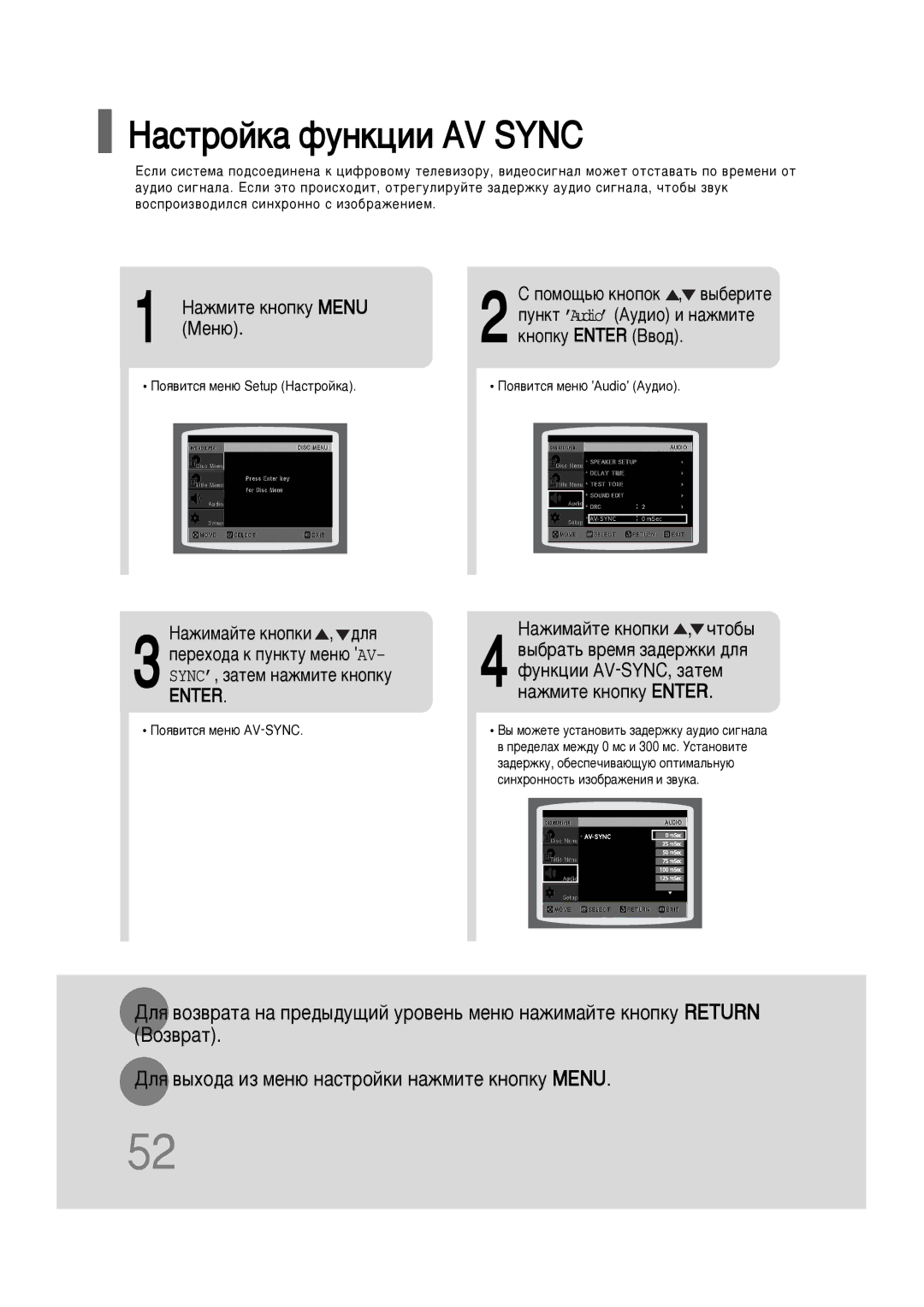 Samsung HT-P10R/XFO, HT-P10KR/XFU manual ‡ÒÚÓÈÍ‡ ÙÛÌÍˆËË AV Sync, ÔÓÏÓ˘¸˛ Íìóôóí , ‚˚·ÂËÚÂ, SYNC’, Á‡ÚÂÏ Ì‡ÊÏËÚÂ Íìóôíû 