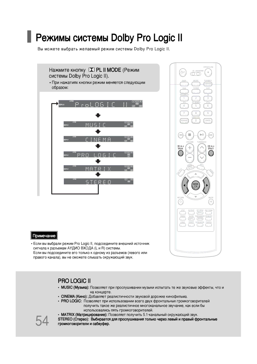 Samsung HT-P10R/XFO, HT-P10KR/XFU ÊÂÊËÏ˚ ÒËÒÚÂÏ˚ Dolby Pro Logic, ‡ÊÏËÚÂ Íìóôíû PL II Mode êÂÊËÏ ÒËÒÚÂÏ˚ Dolby Pro Logic 