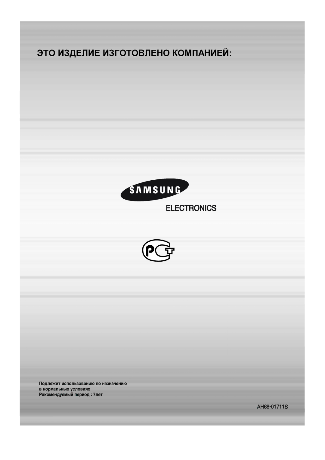 Samsung HT-P10R/XFO, HT-P10KR/XFU manual ЭТО Изделие Изготовлено Компанией 