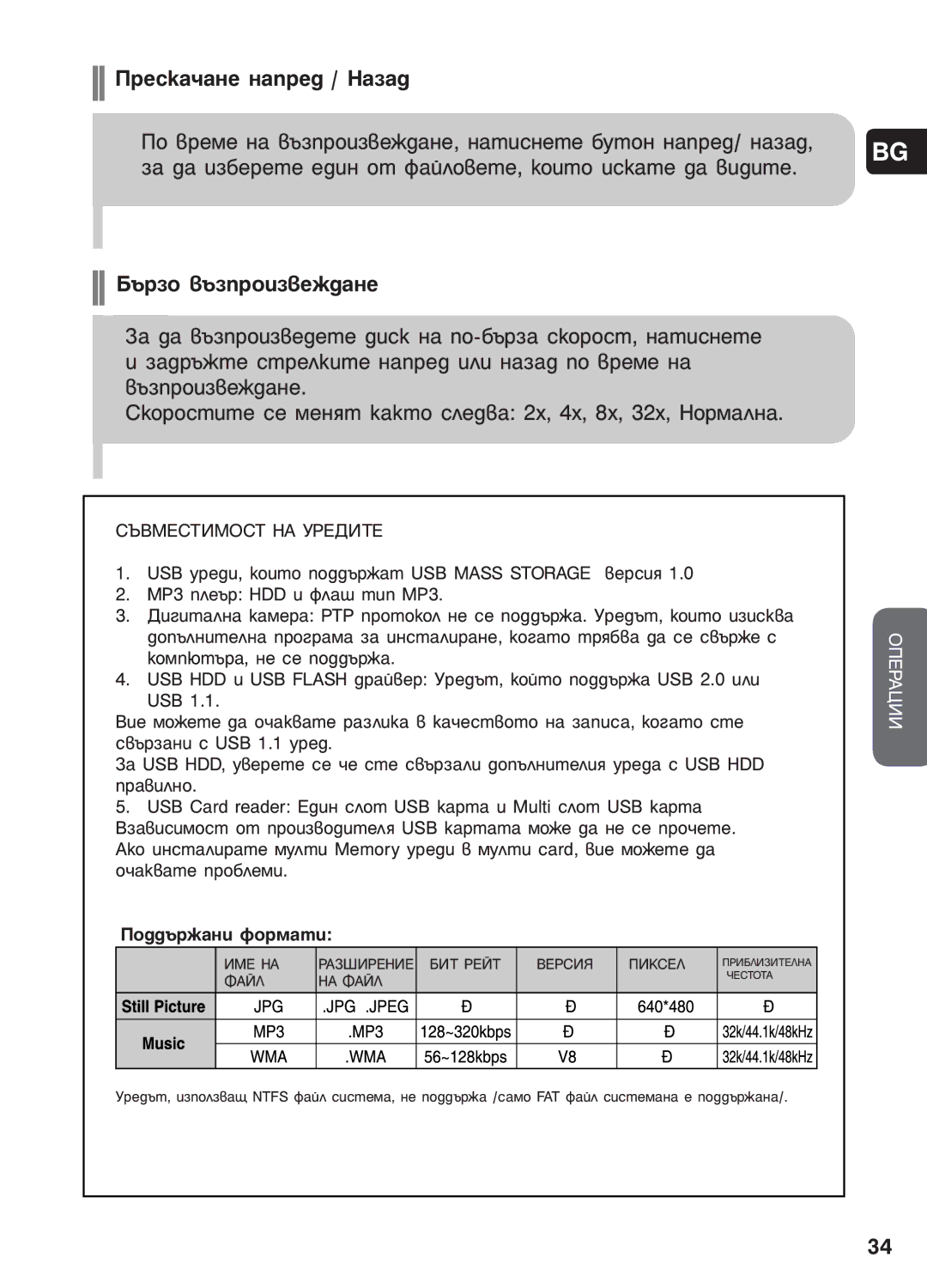 Samsung HT-P1200R/ELS manual ÂÒÍ‡˜‡ÌÂ Ì‡ÔÂ‰ / ç‡Á‡‰, Èó‰‰˙Ê‡Ìë Ùóï‡Úë 