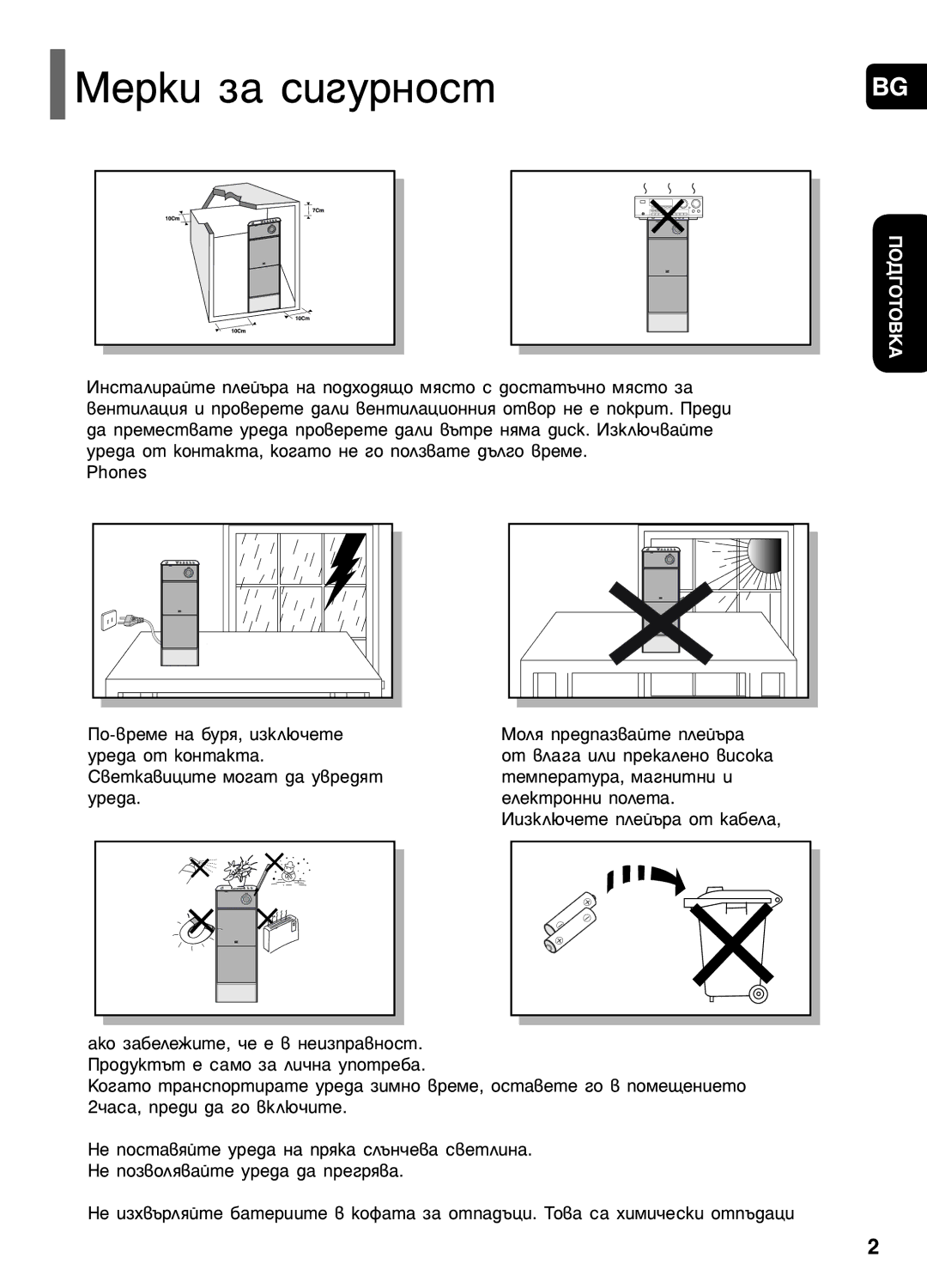 Samsung HT-P1200R/ELS manual Åâíë Á‡ Òë„Ûìóòú 