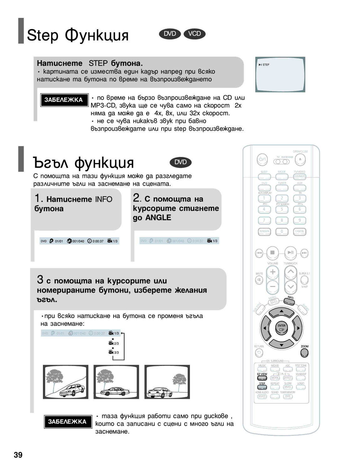 Samsung HT-P1200R/ELS manual Step îÛÌÍˆËﬂ, „˙Î ÙÛÌÍˆËﬂ, ‡ÚËÒÌÂÚÂ Step ·ÛÚÓÌ‡, ‡ÚËÒÌÂÚÂ Info 