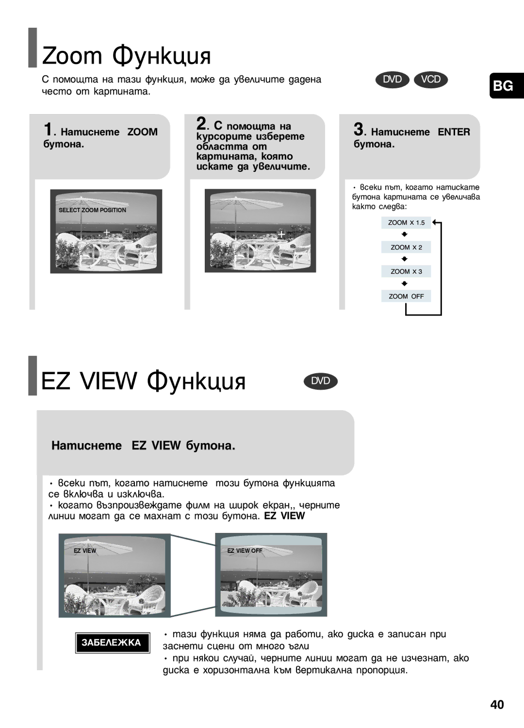 Samsung HT-P1200R/ELS manual Zoom îÛÌÍˆËﬂ, EZ View îÛÌÍˆËﬂ, ‡ÚËÒÌÂÚÂ EZ View ·ÛÚÓÌ‡, Íûòóëúâ Ëá·Ââúâ, ·Ûúóì‡ ·Î‡Òúú‡ Óú 