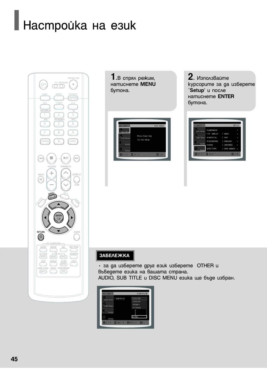 Samsung HT-P1200R/ELS ‡ÒÚÓÈÍ‡ Ì‡ Âáëí, ‡ÚËÒÌÂÚÂ Menu, ‡ÚËÒÌÂÚÂ Enter, AUDIO, SUB Title Ë Disc Menu ÂÁËÍ‡ ˘Â ·˙‰Â ËÁ·‡Ì 