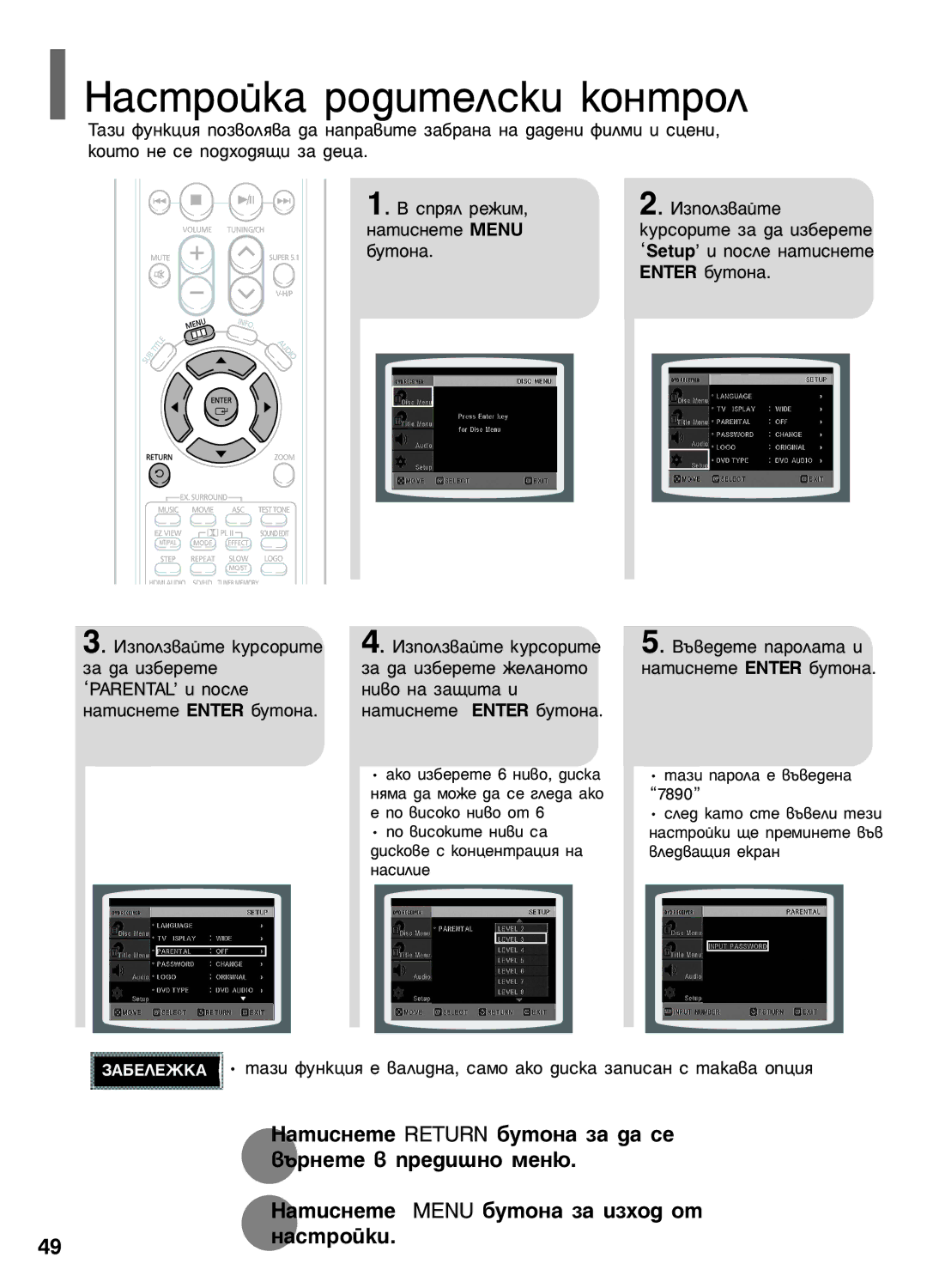 Samsung HT-P1200R/ELS manual ‡Òúóèí‡ Ó‰Ëúâîòíë Íóìúóî, ˙‚Â‰ÂÚÂ Ô‡ÓÎ‡Ú‡ Ë Ì‡ÚËÒÌÂÚÂ Enter ·ÛÚÓÌ‡ 