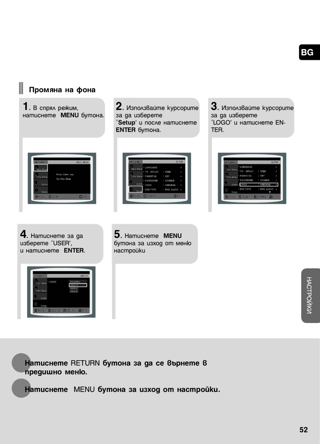 Samsung HT-P1200R/ELS ÓÏﬂÌ‡ Ì‡ ÙÓÌ‡, ‘Logo’ Ë Ì‡Úëòìâúâ En, Enter ·ÛÚÓÌ‡ TER, Ëá·Ââúâ ‘User’, ‡ÚËÒÌÂÚÂ Enter ‡ÒÚÓÈÍË 