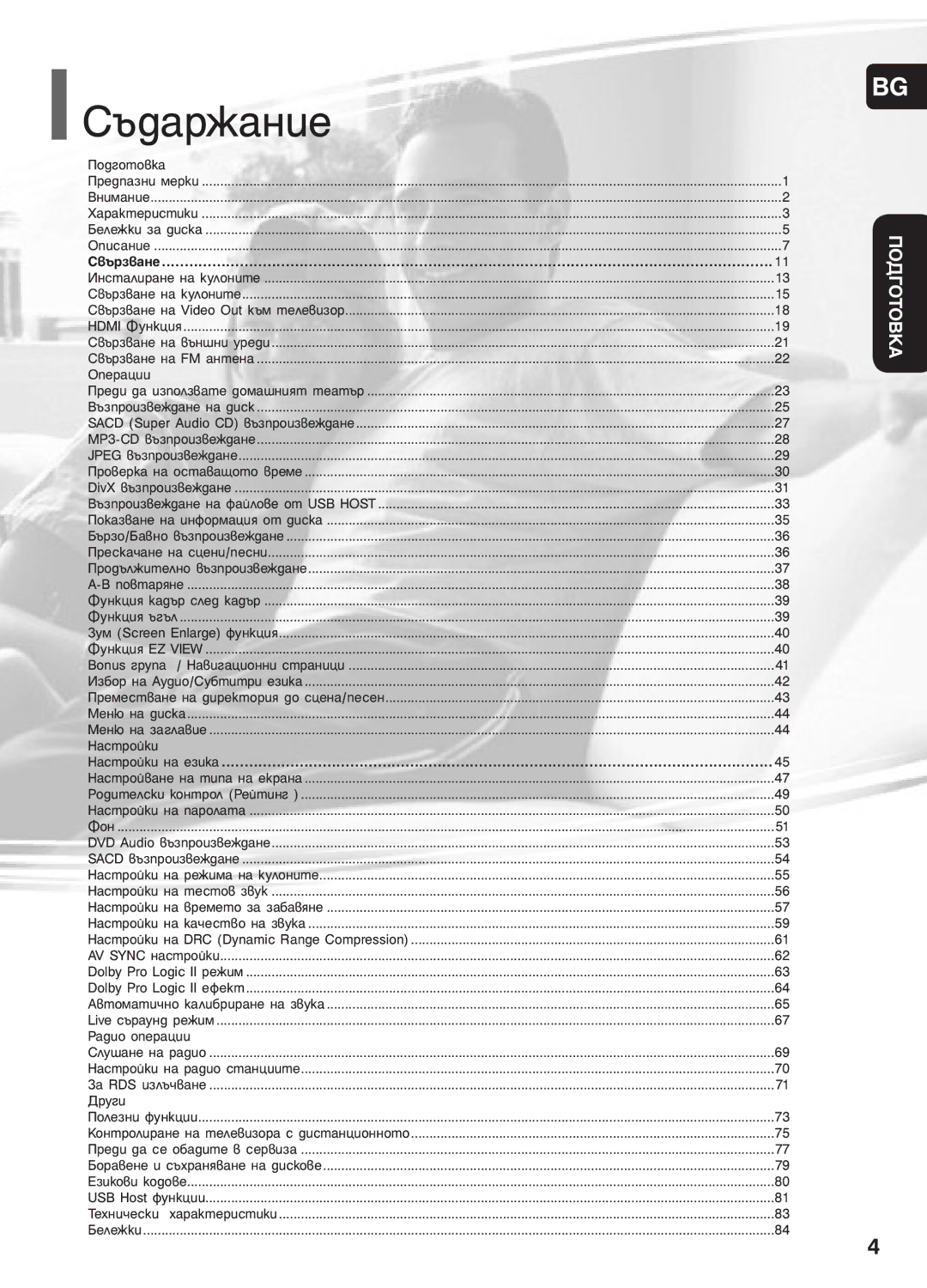 Samsung HT-P1200R/ELS manual ˙‰‡Ê‡Ìëâ, ‚˙Á‚‡Ìâ 