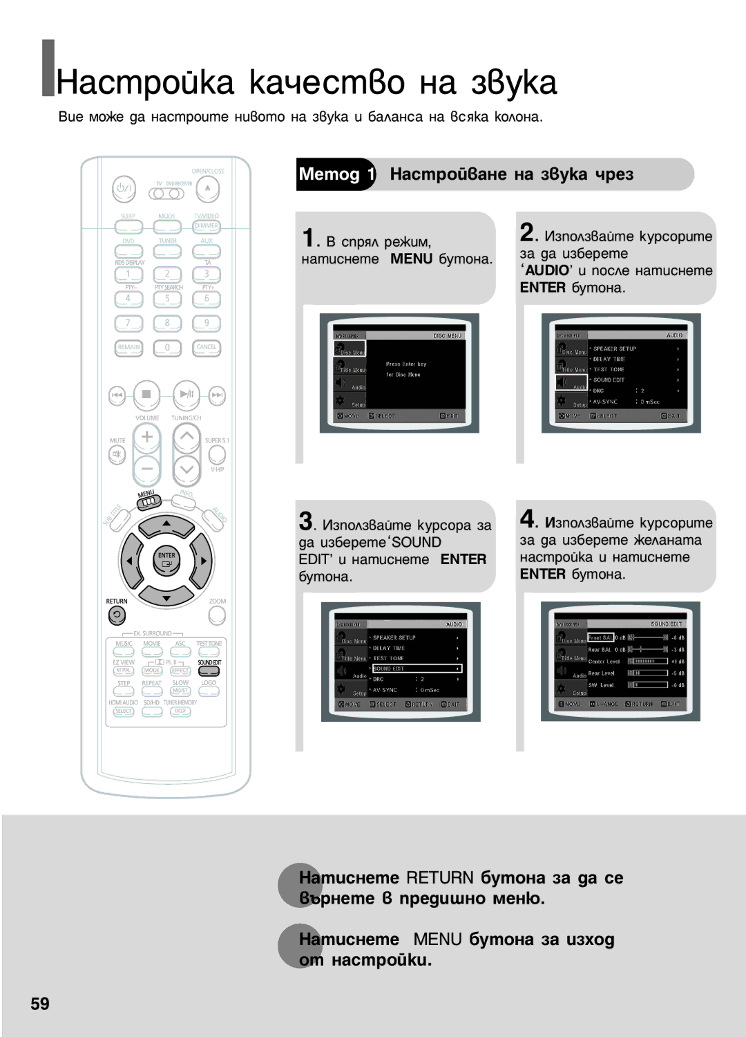 Samsung HT-P1200R/ELS manual ‡Òúóèí‡ Í‡˜Âòú‚Ó Ì‡ Á‚Ûí‡, ÅÂÚÓ‰ 1 ç‡ÒÚÓÈ‚‡ÌÂ Ì‡ Á‚ÛÍ‡ ˜ÂÁ 