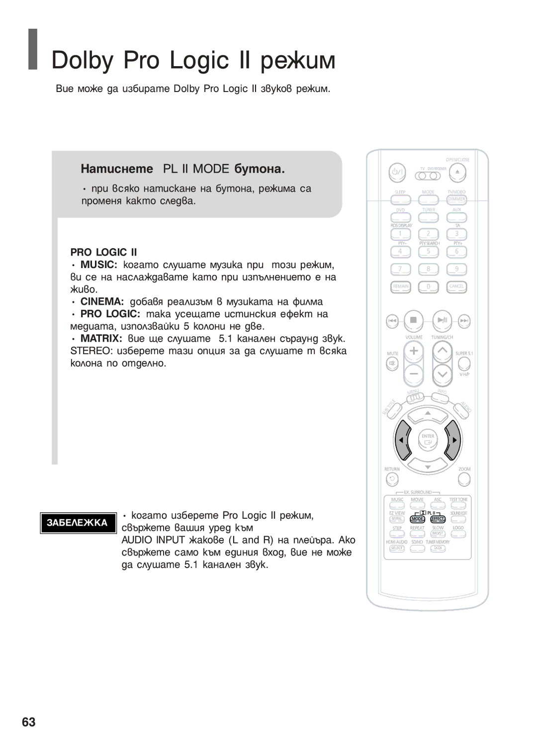 Samsung HT-P1200R/ELS manual Dolby Pro Logic II ÂÊËÏ, ‡ÚËÒÌÂÚÂ PL II Mode ·ÛÚÓÌ‡, PRO Logic, Íóîóì‡ Ôó Óú‰Âîìó 