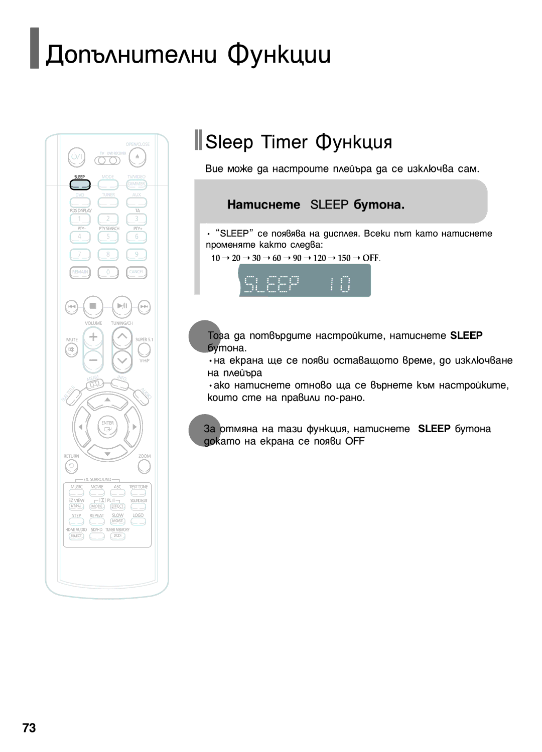 Samsung HT-P1200R/ELS manual ÑÓÔ˙ÎÌËÚÂÎÌË îÛÌÍˆËË, ‡ÚËÒÌÂÚÂ Sleep ·ÛÚÓÌ‡, ÇËÂ Ïóêâ ‰‡ Ì‡ÒÚÓËÚÂ ÔÎÂÈ˙‡ ‰‡ ÒÂ ËÁÍÎ˛˜‚‡ Ò‡Ï 