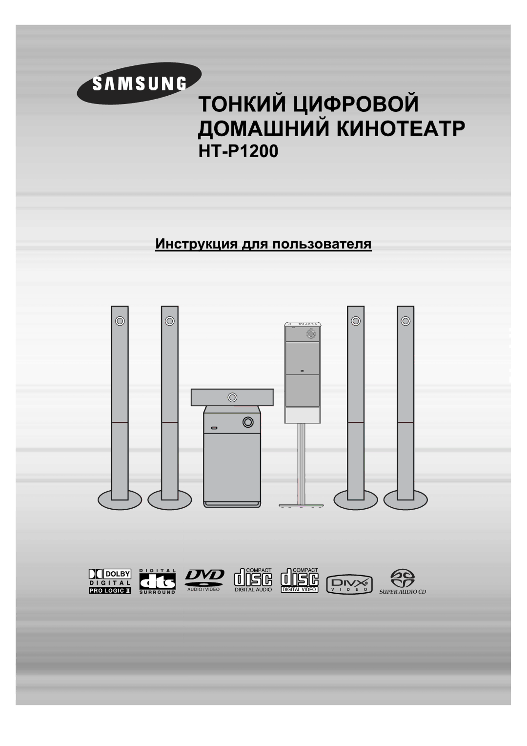 Samsung HT-P1200R/XFO manual 