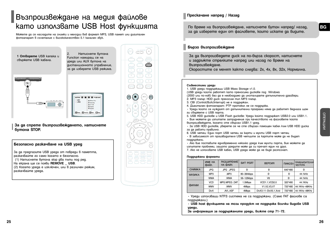 Samsung HT-P70R/ELS, HT-P70NR/ELS ‡ ‰‡ ÒÔÂÚÂ ‚˙ÁÔÓËÁ‚ÂÊ‰‡ÌÂÚÓ, Ì‡ÚËÒÌÂÚÂ ·ÛÚÓÌ‡ Stop, Åâáóô‡Òìó ‡Áí‡˜‚‡Ìâ Ì‡ Usb Ûâ‰ 